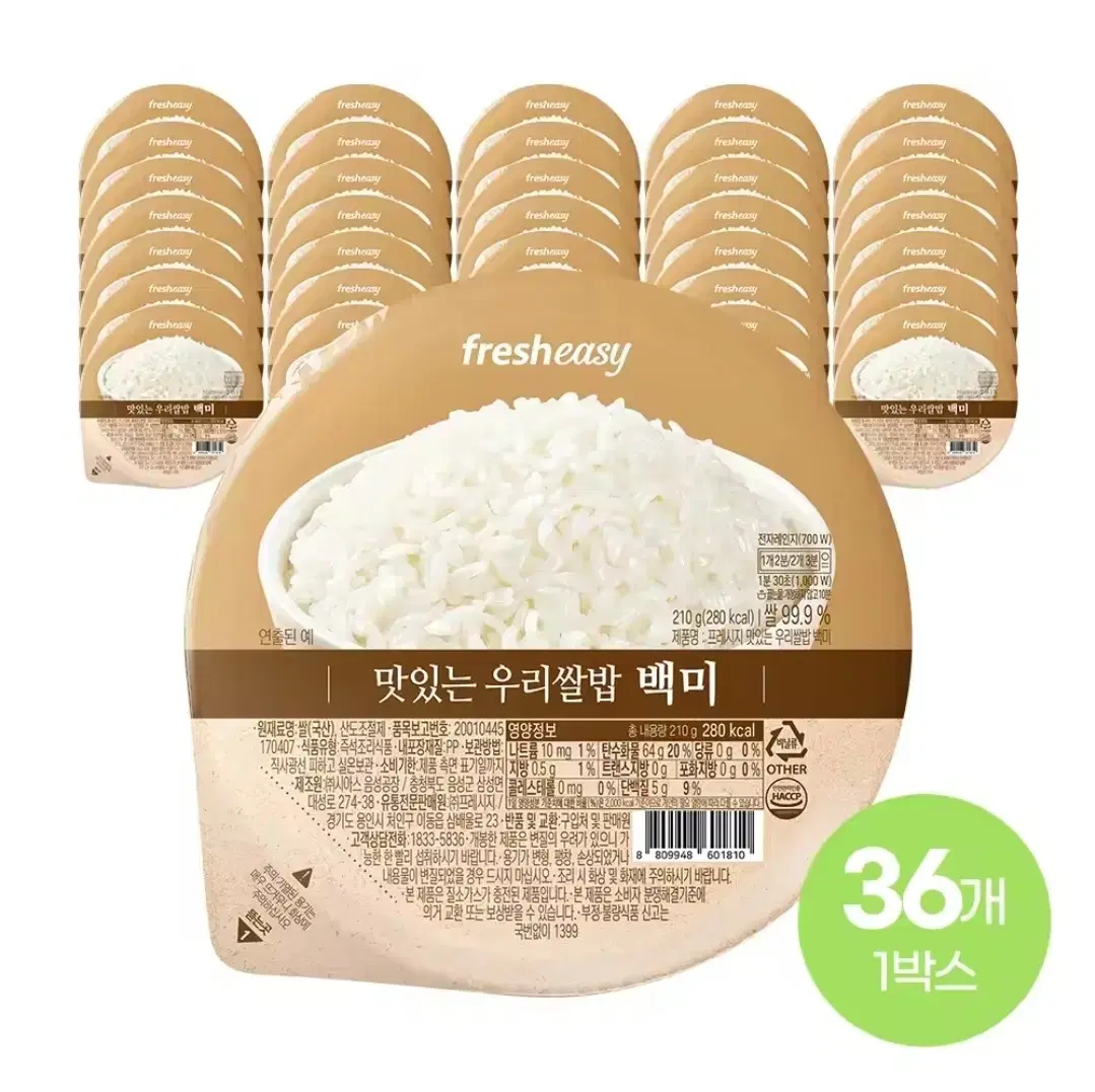 프레시지 맛있는 우리쌀밥 백미 햇반 즉석밥 210g 36개