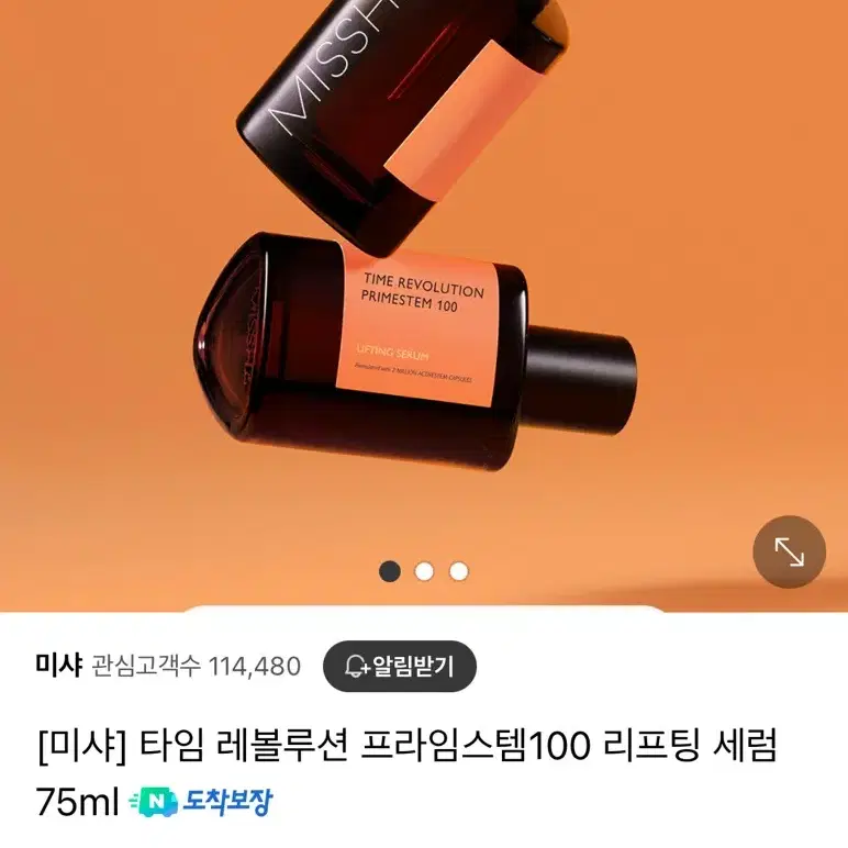 미샤 타임 레볼루션 프라임스템100 리프팅 세럼 75ml