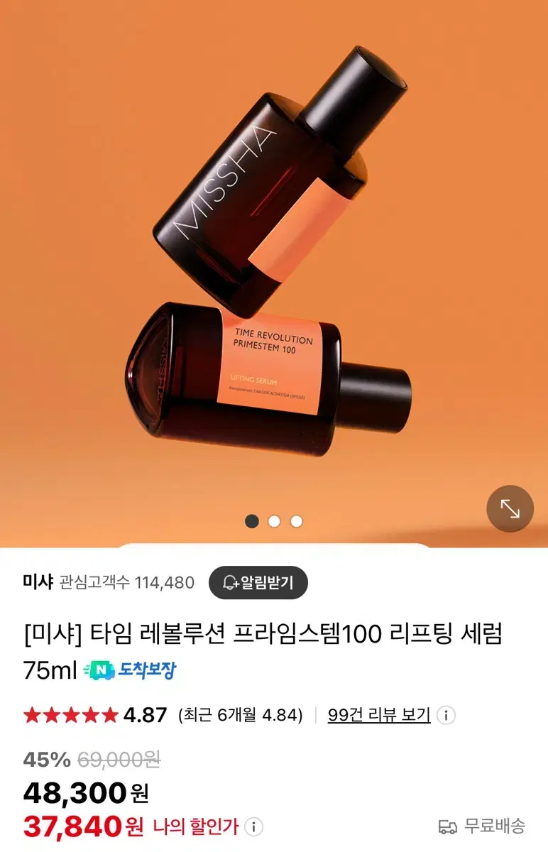 미샤 타임 레볼루션 프라임스템100 리프팅 세럼 75ml