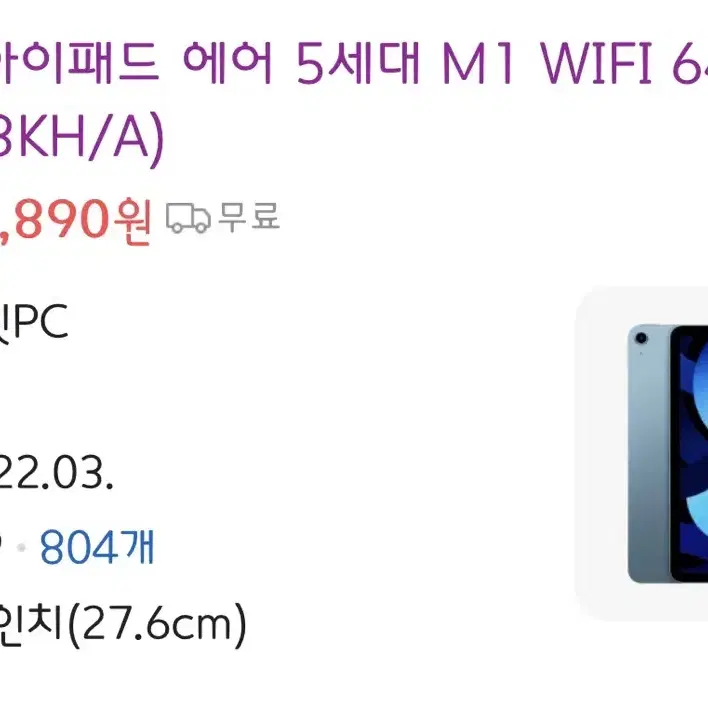 아이패드 에어5 wifi 64GB 블루