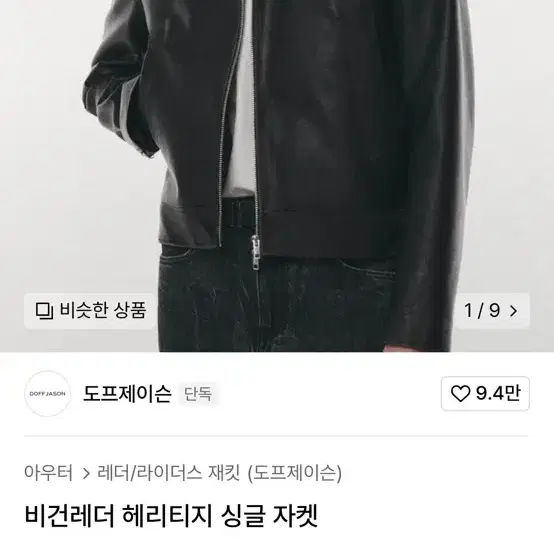 도프제이슨 비건레더 헤리티지 싱글 자켓 M