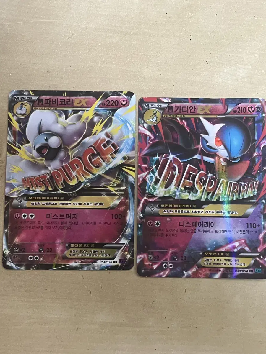 Pokémon cards M-Fabikory EX, M-Gadian EX