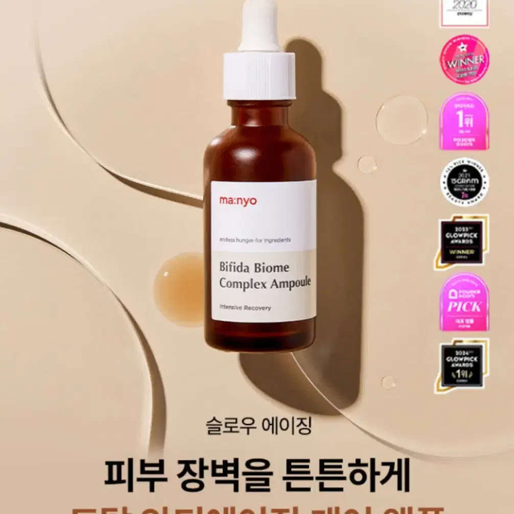 마녀공장 비피다 바이옴 콤플렉스 앰플 50ml