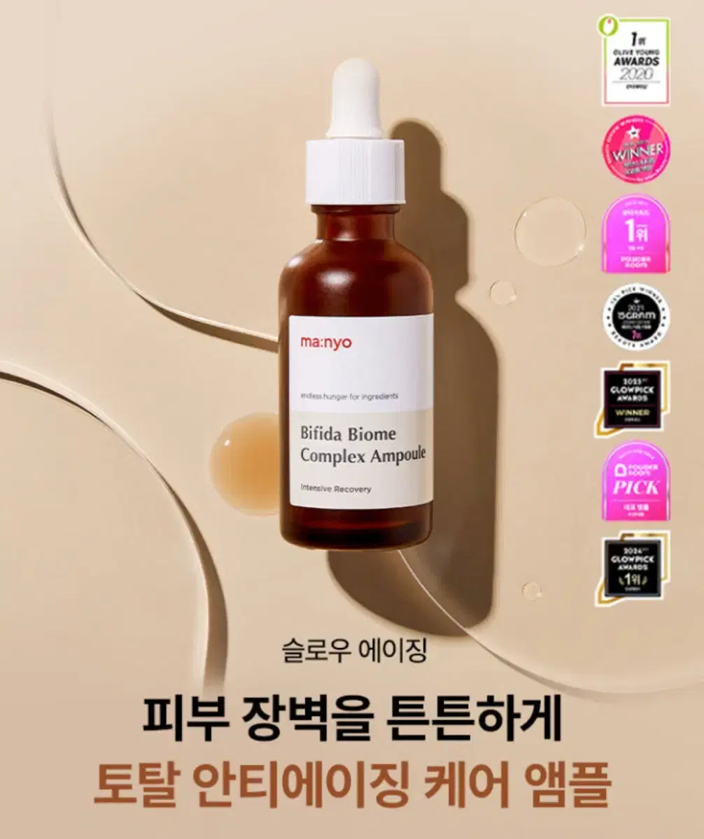 마녀공장 비피다 바이옴 콤플렉스 앰플 50ml