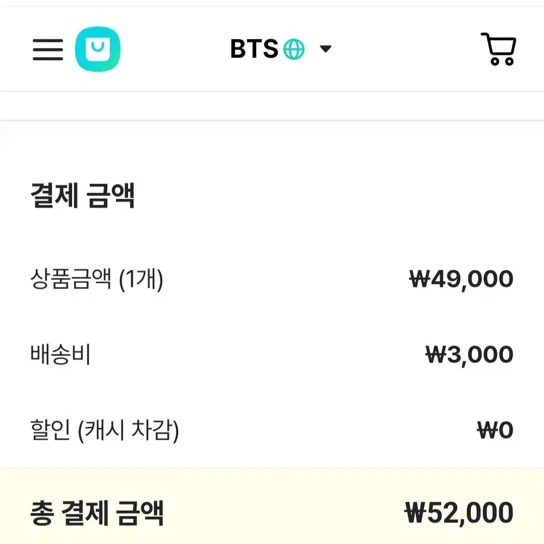 방탄 bts 달마중 반지 원가 배송지변경