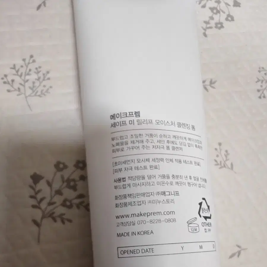 메이크프렘 폼 클렌져 250ml