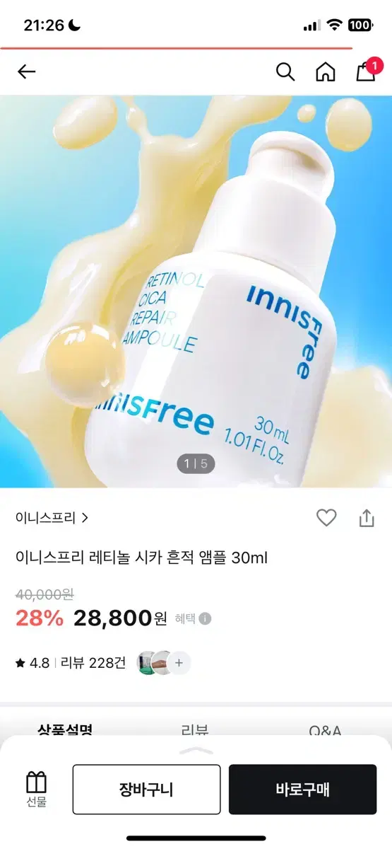 이니스프리 레티놀 앰플 146ml