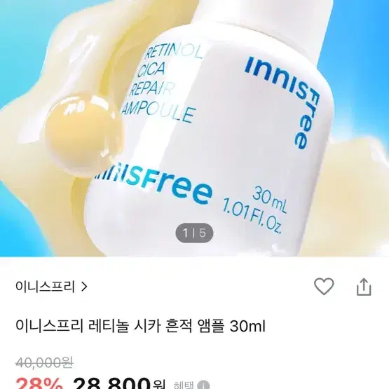 이니스프리 레티놀 앰플 146ml