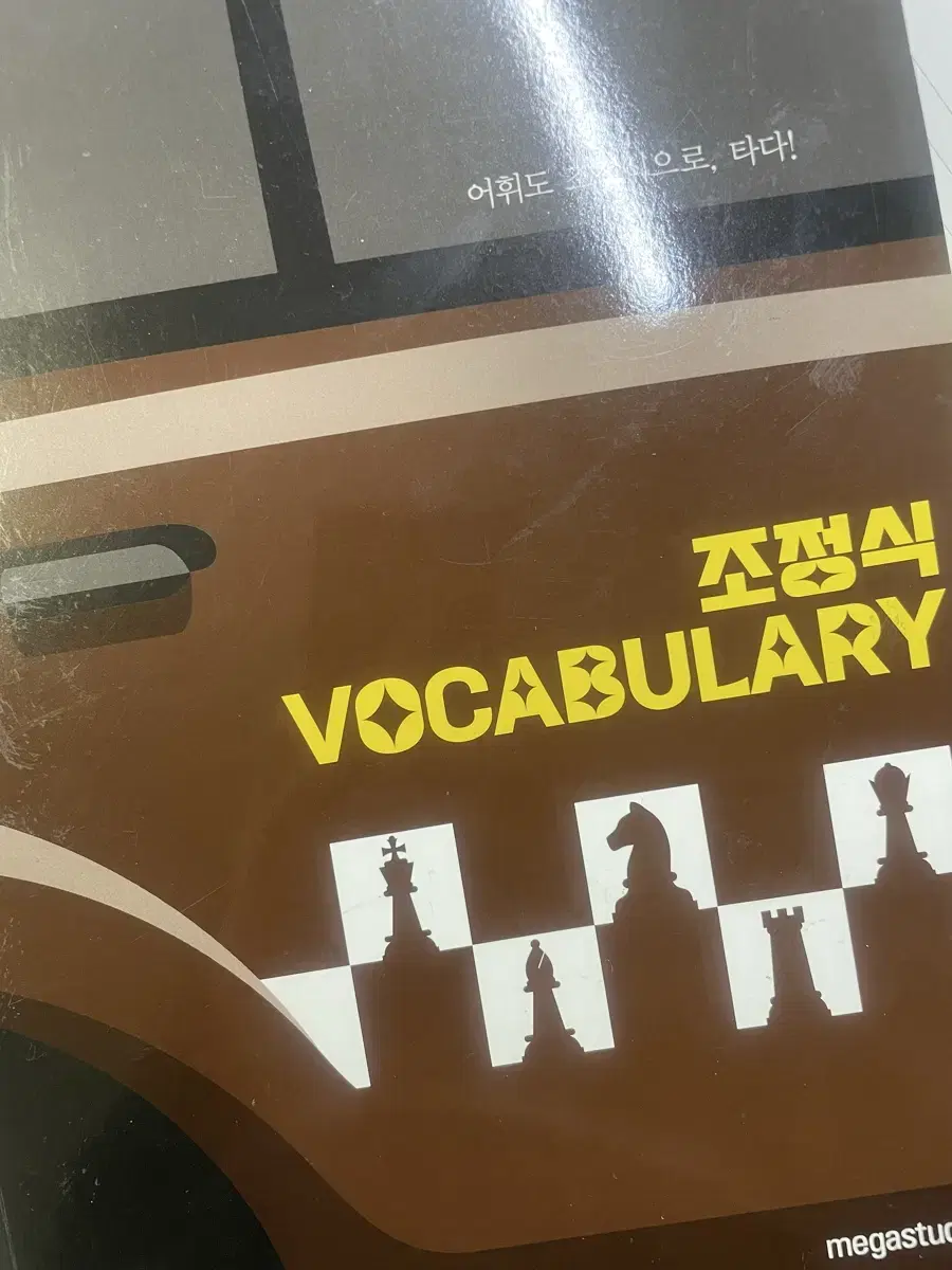 조정식 voca 단어장