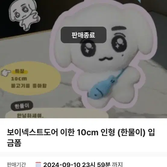 보이넥스트도어 이한 솜인형 한물이 양도