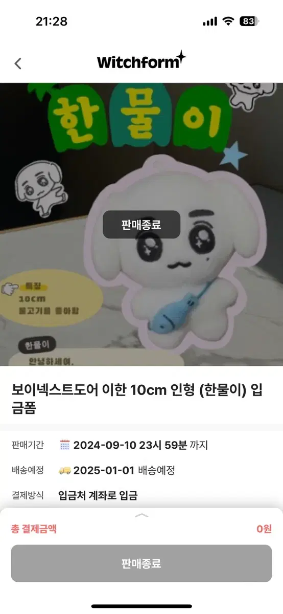 보이넥스트도어 이한 솜인형 한물이 양도