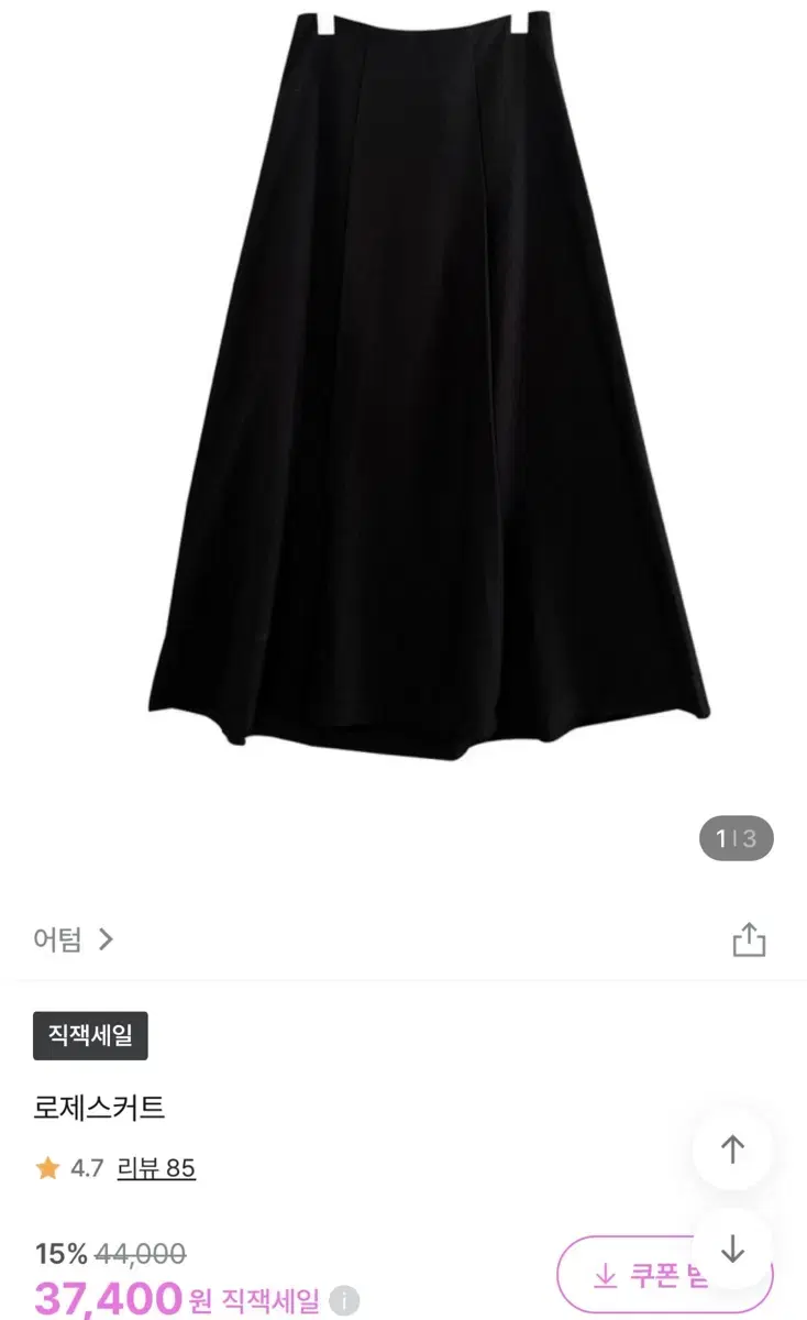 어텀 로제스커트 판매 옷벼룩