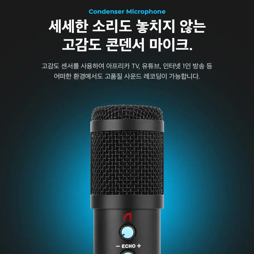 스탠드 고정형 단일지향 USB 마이크