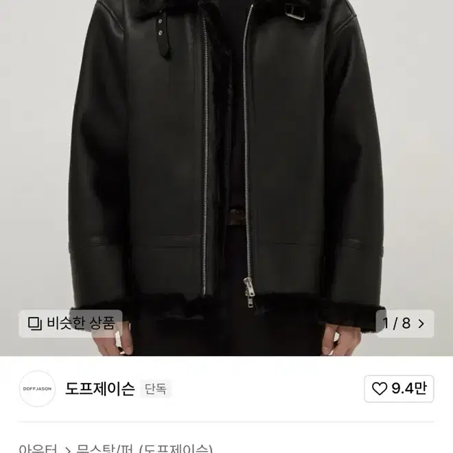 도프제이슨 무스탕 2XL