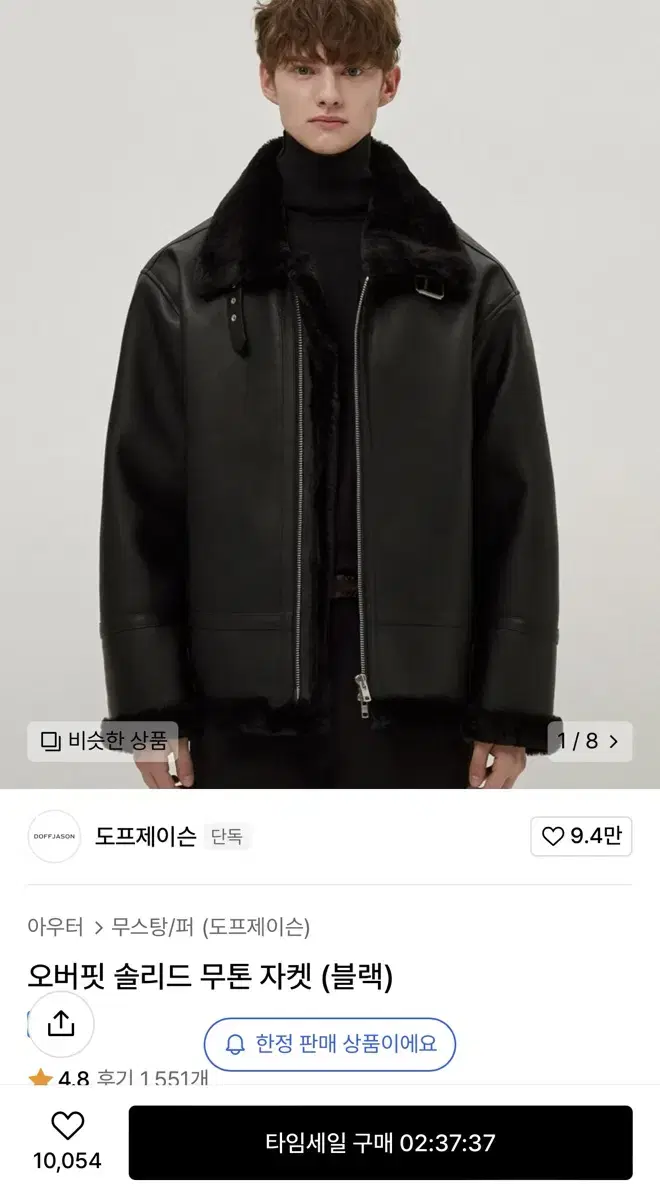 도프제이슨 무스탕 2XL