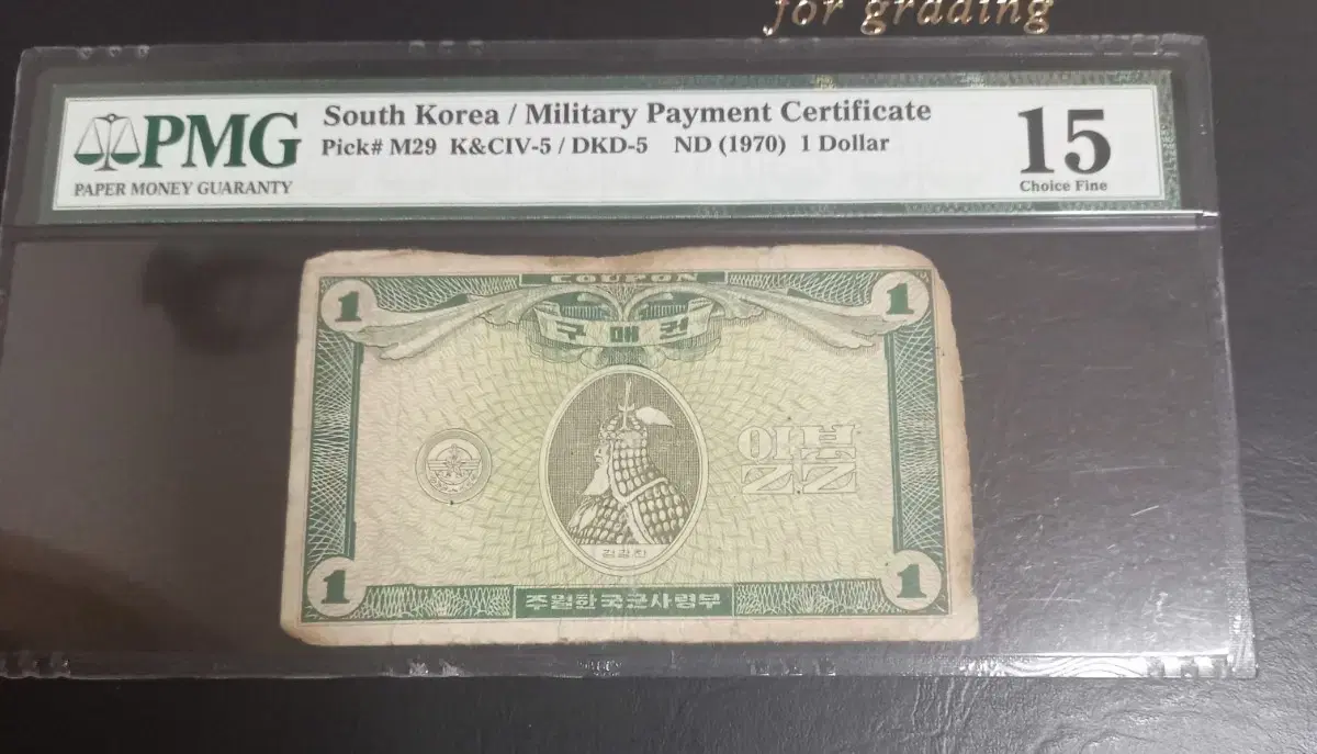 구매권 이순신 1불 인증지폐 화폐 | 브랜드 중고거래 플랫폼, 번개장터