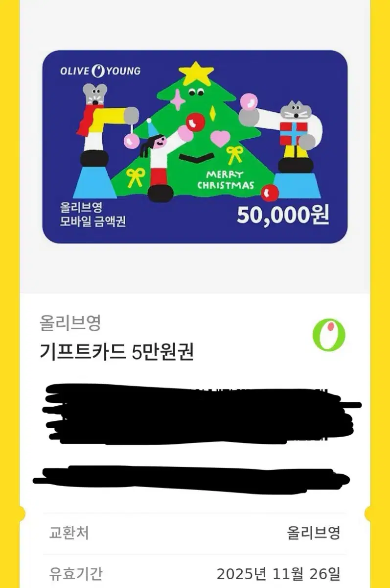 올리브영 기프티콘 5만원