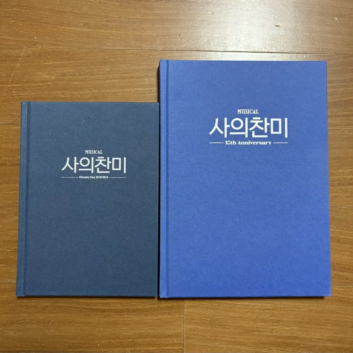 뮤지컬 사의찬미 10주년 프로그램북 원가 이하