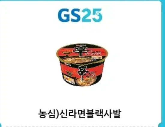 신라면블랙2개와 파리바게뜨 정통우유식빵 급하게 팝니다