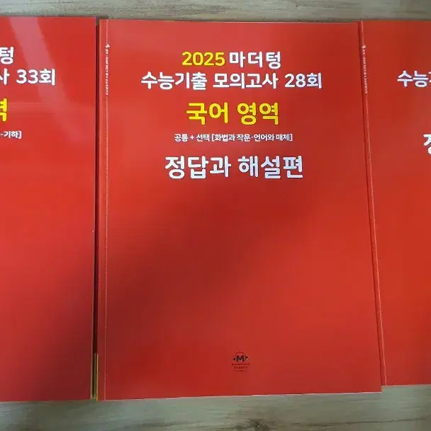 2025 마더텅 수능기출 모의고사