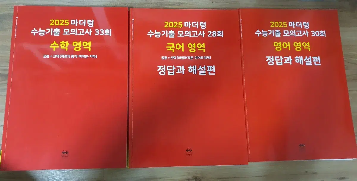 2025 마더텅 수능기출 모의고사