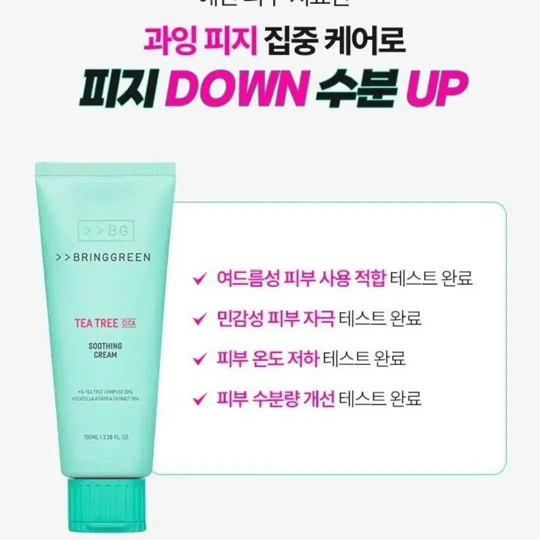 브링그린 시카크림 100ml 개당 9000