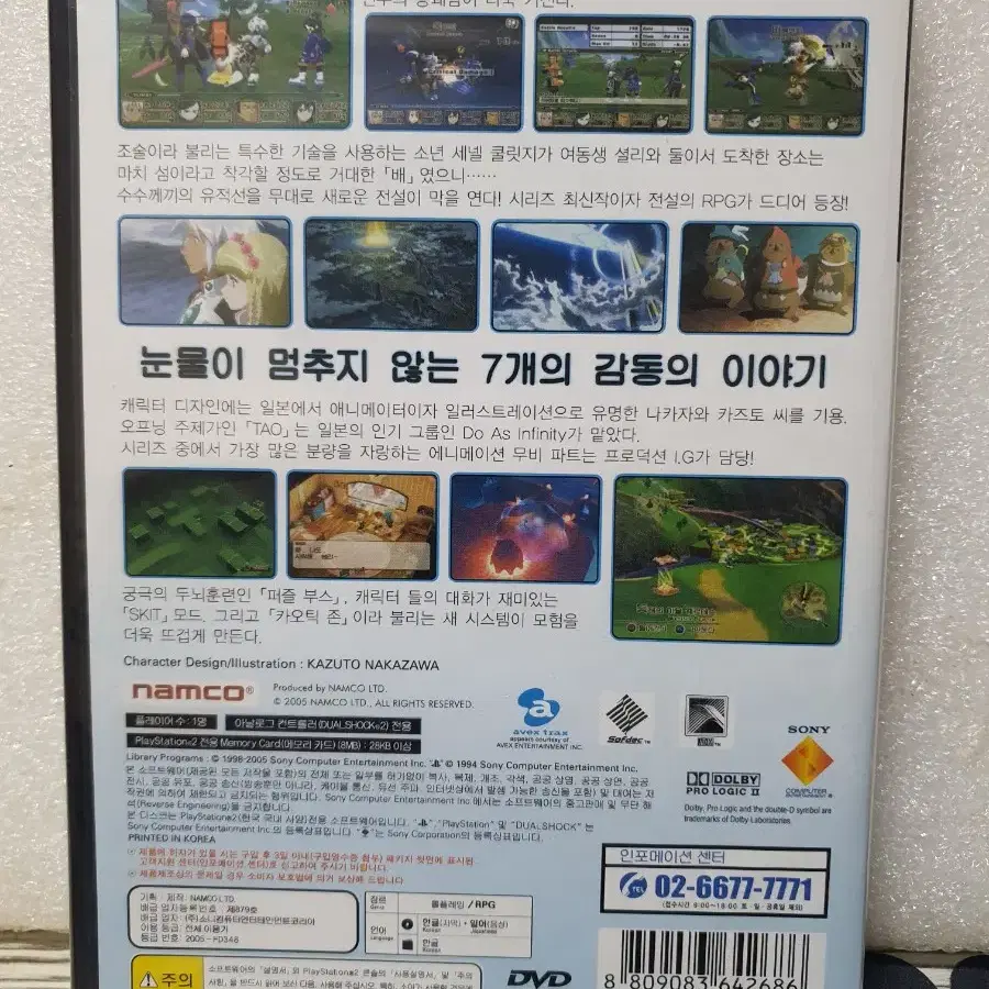 ps2 테일즈 오브 레젠디아 세제품 정발 팝니다