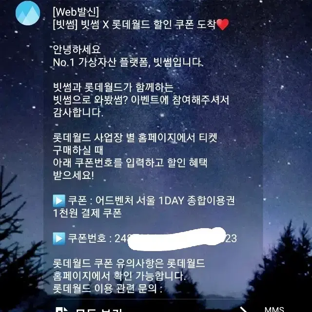 빗썸 롯데월드 자유이용권 1천원 예매 쿠폰 4장 장당가격