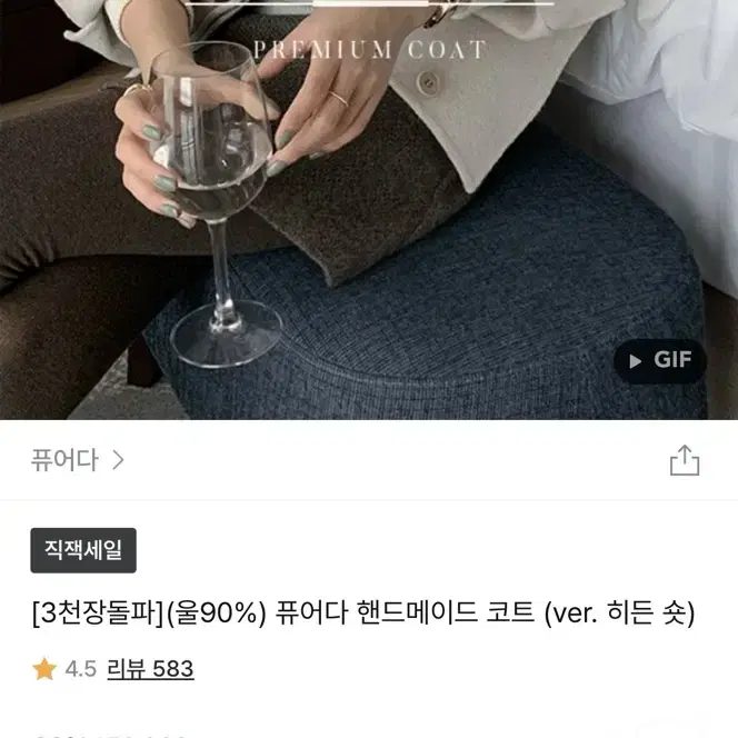 퓨어다 핸드메이드 코트 (울 90%)