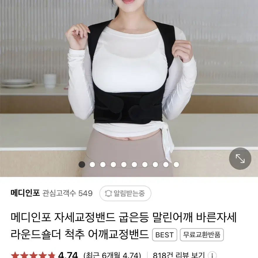 메디인포 자세교정밴드