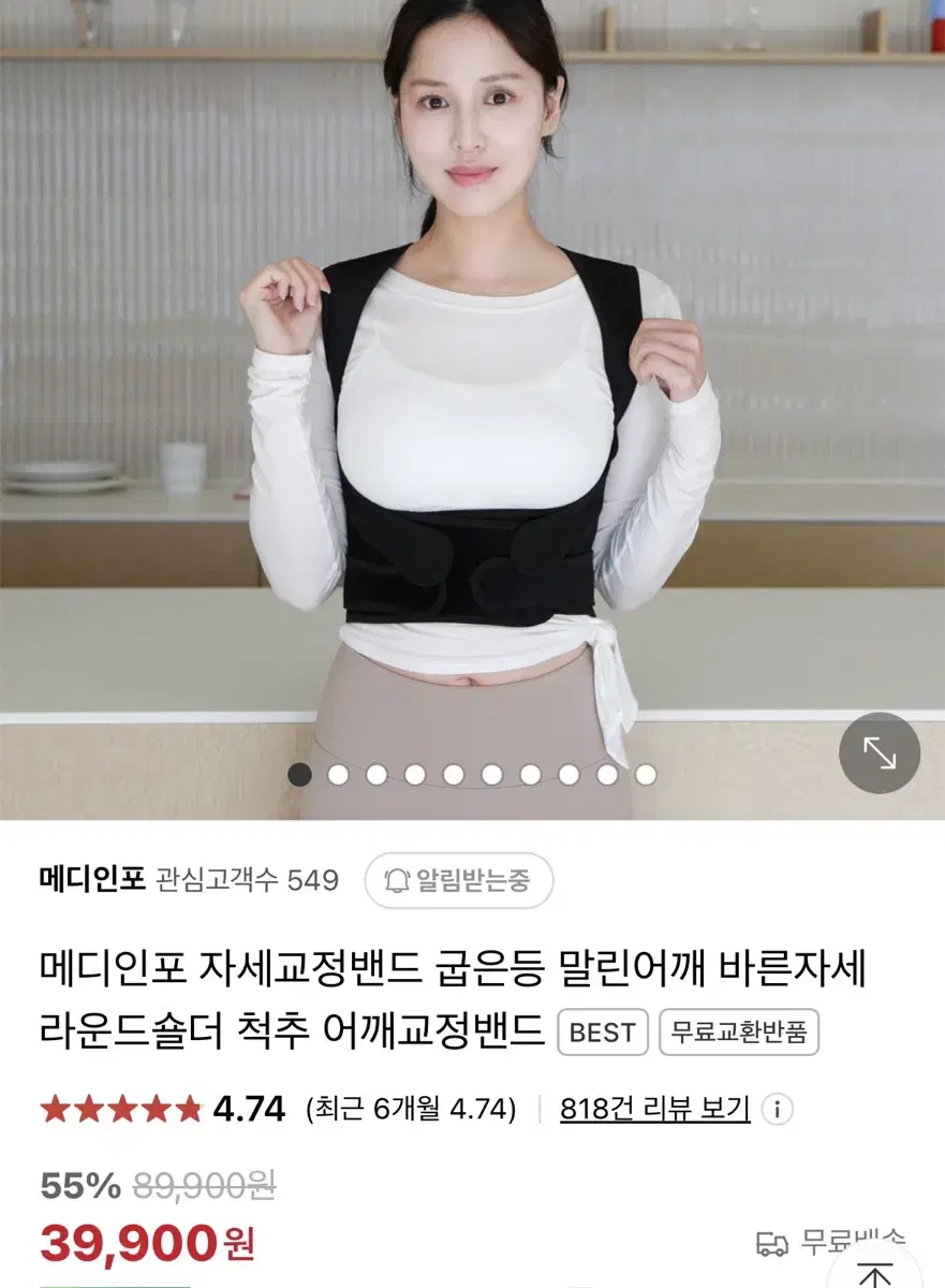 메디인포 자세교정밴드