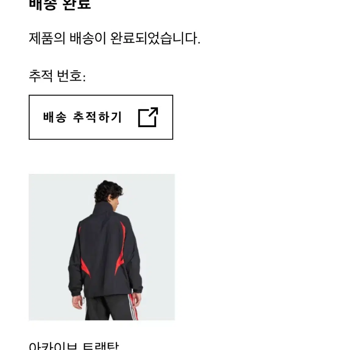 [2XL] 아디다스 아카이브 트랙탑 블랙 (IY2092) 판매합니다.