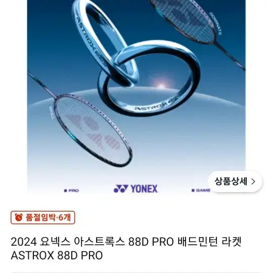 아크세이버88d pro