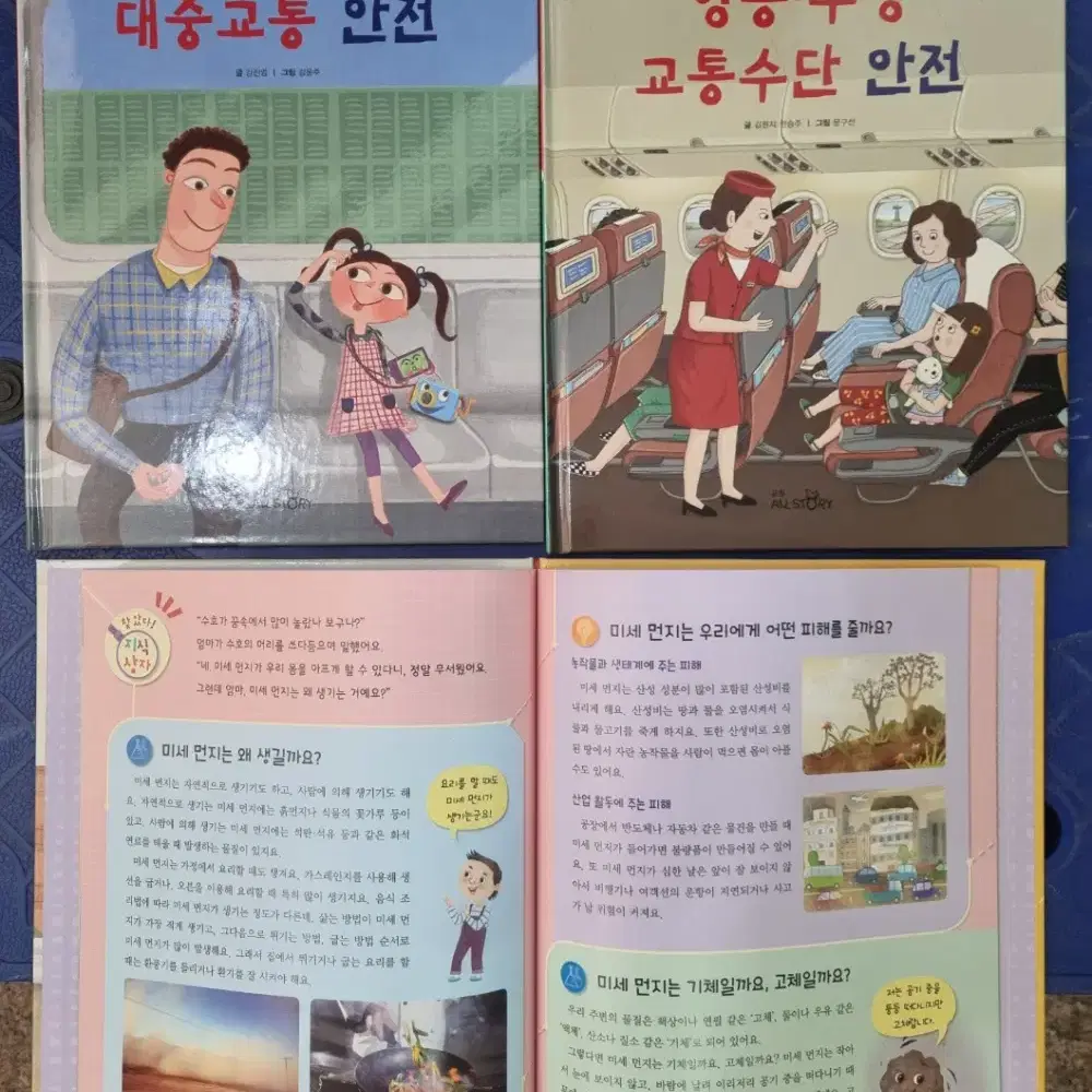 찾아라 안전한 생활 속 과학 교원올스토리 20권 세트 초등전집