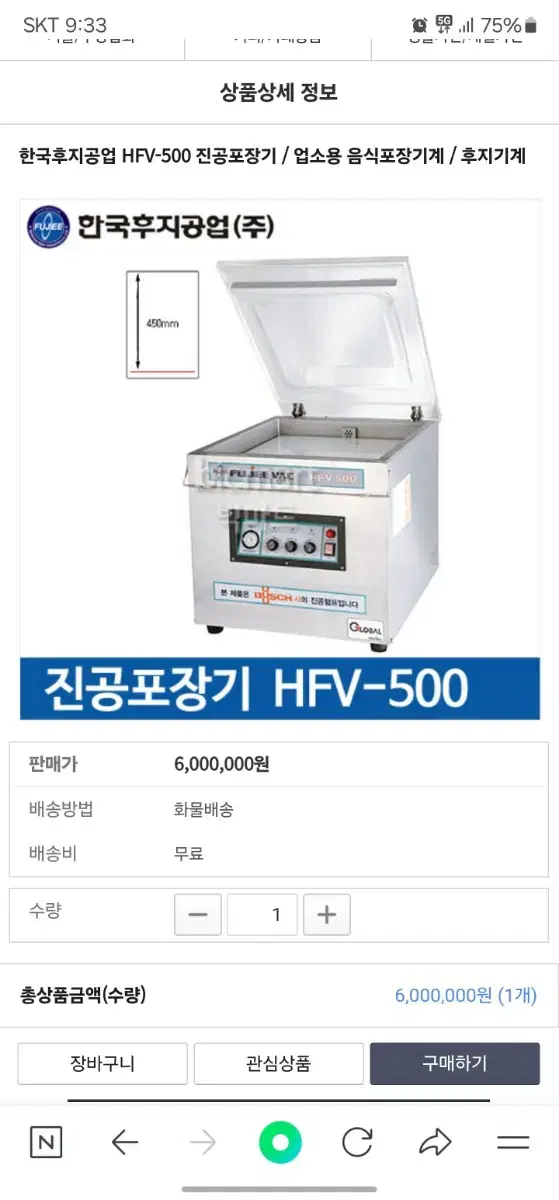 후지 업소용 진공포장기 hfv-500