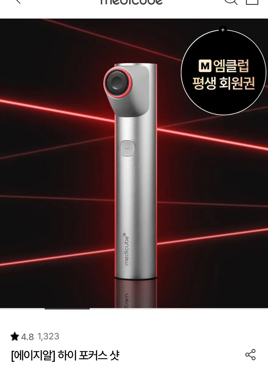 메디큐브 하이포커스샷