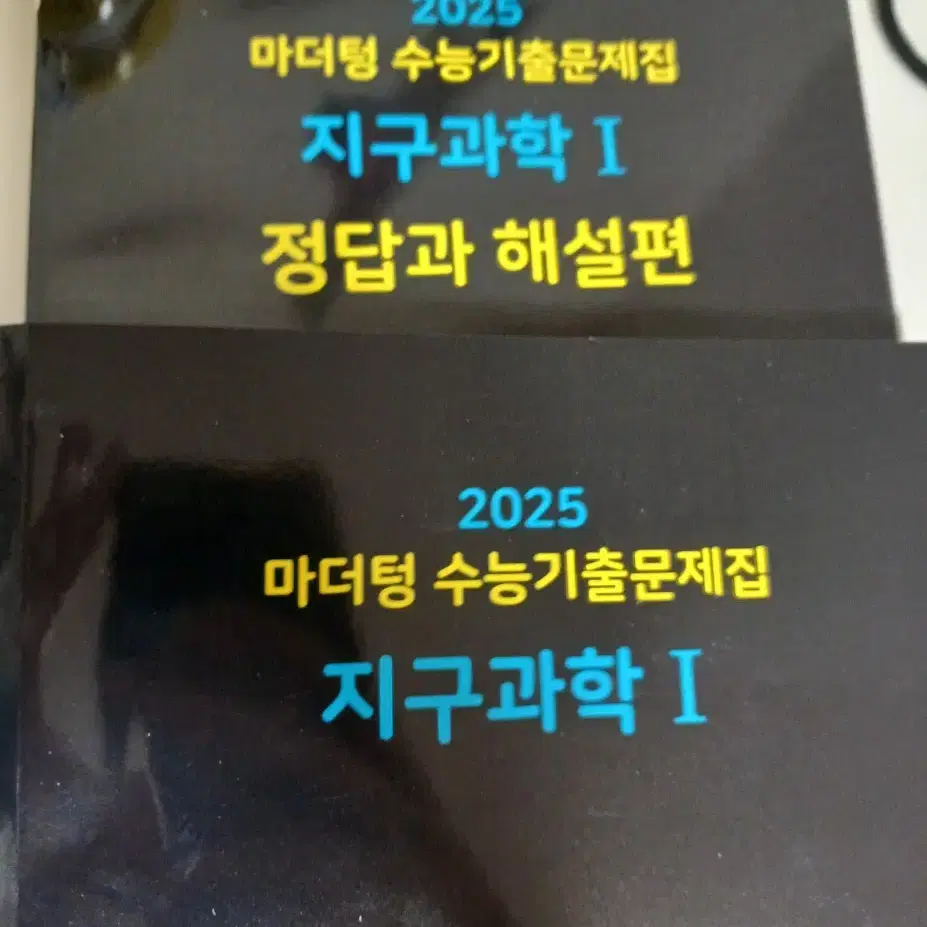 2025 마더텅 수능기출문제집 지구과학1