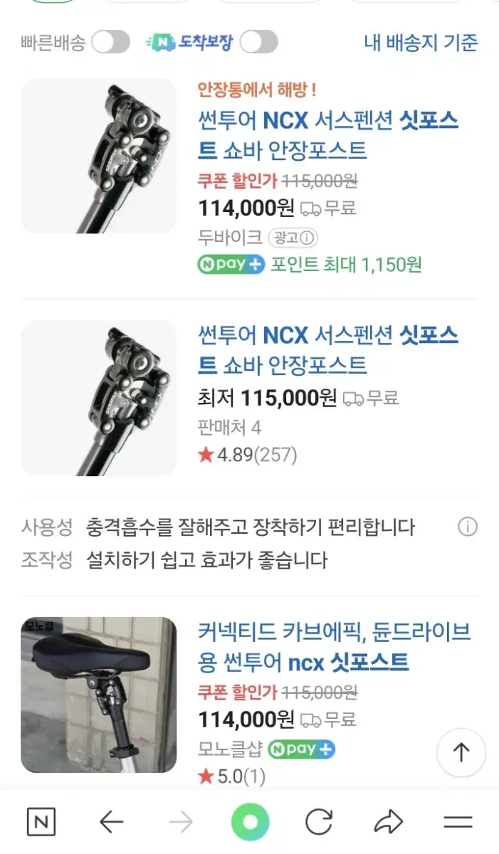 NCX 싯포스트 판매(31.6)