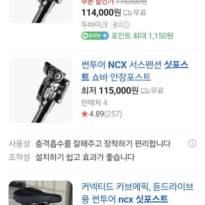 NCX 싯포스트 판매(31.6)