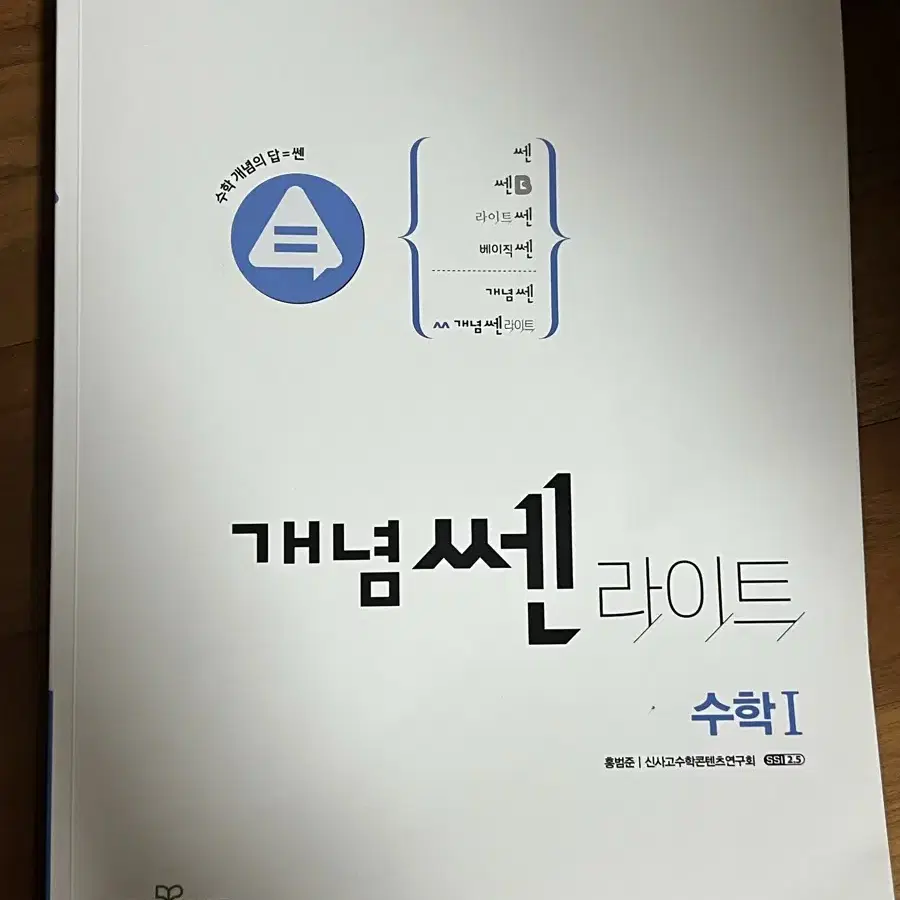 개념 쎈 라이트 수학1 문제집