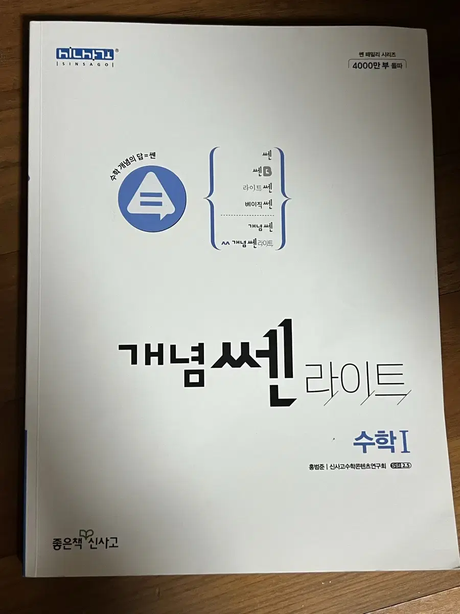 개념 쎈 라이트 수학1 문제집