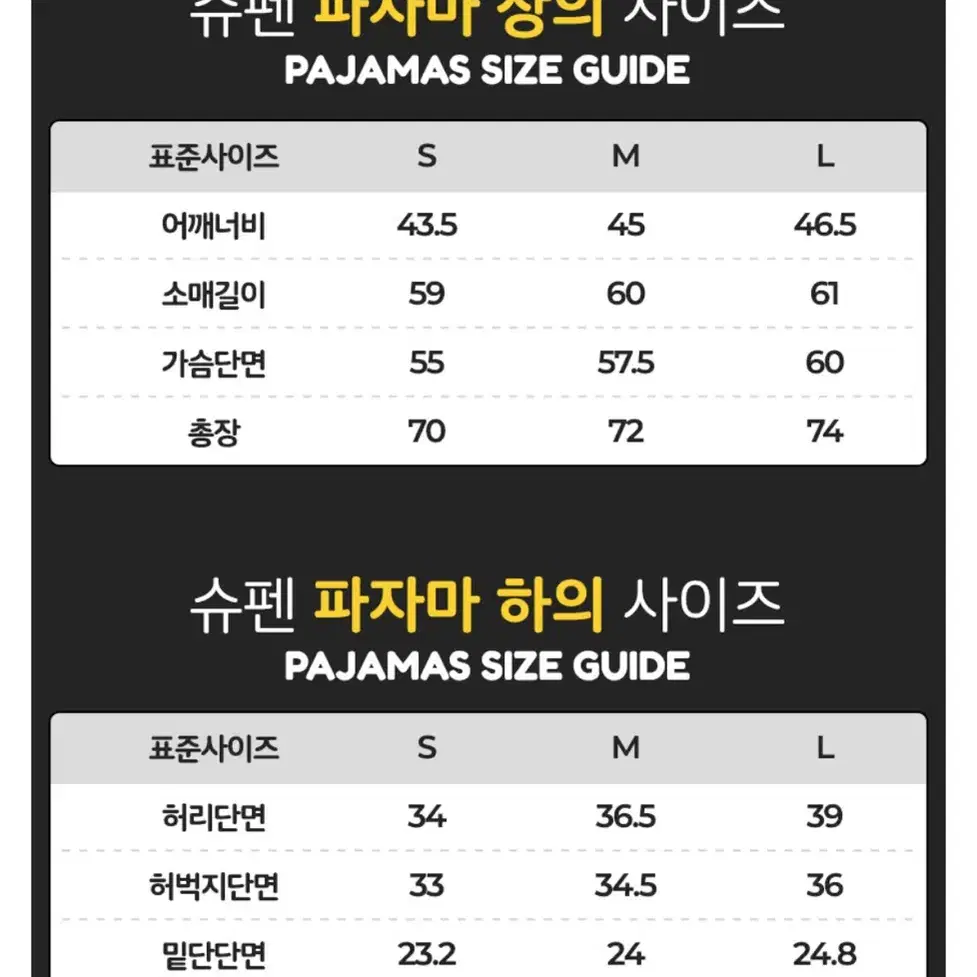 슈펜 심슨 패턴 수면 파자마 M