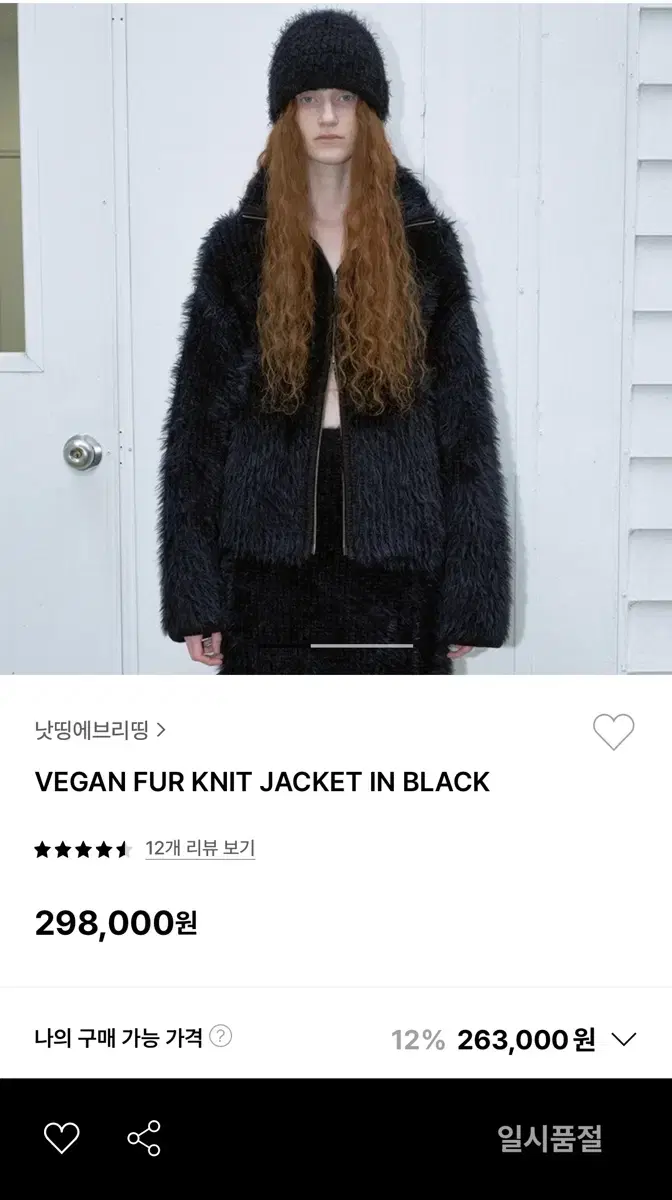 낫띵에브리띵 vegan fur knit jacket in black