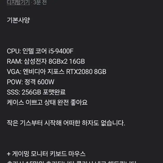 RTX 2080 고사양 게이밍 컴퓨터