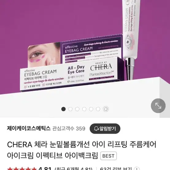 아이백크림 눈밑볼륨개선 아이리프팅 주름케우