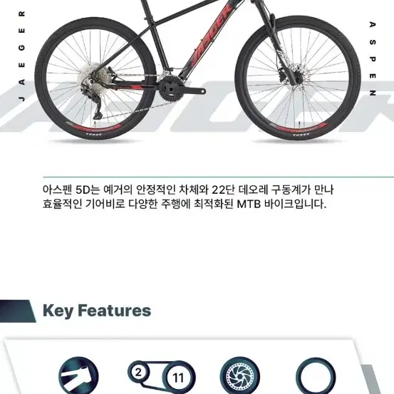 예거 5d mtb