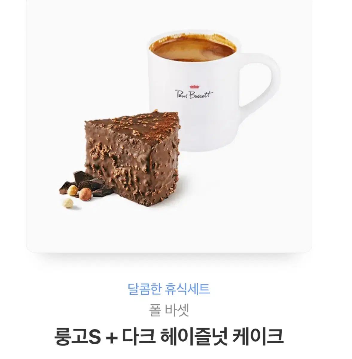 풀바셋 기프티콘