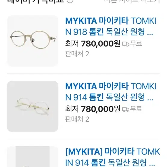 MYKITA 마이키타 톰킨 초경량안경 47-21