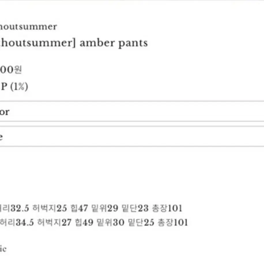 위드아웃썸머 앰버팬츠 amber pants 블랙 s