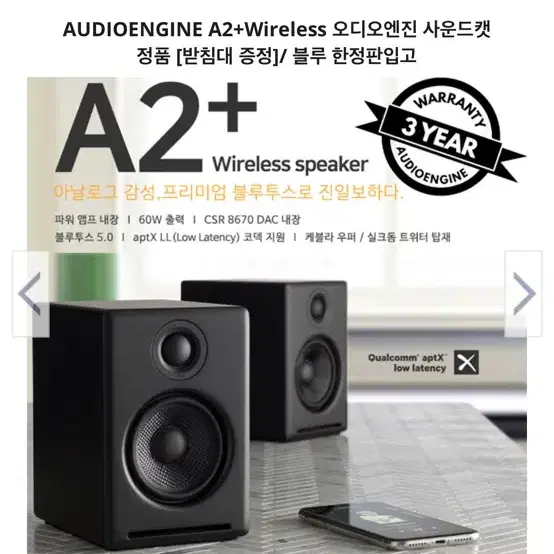 오디오엔진 a2+ 플러스 wireless(화이트)